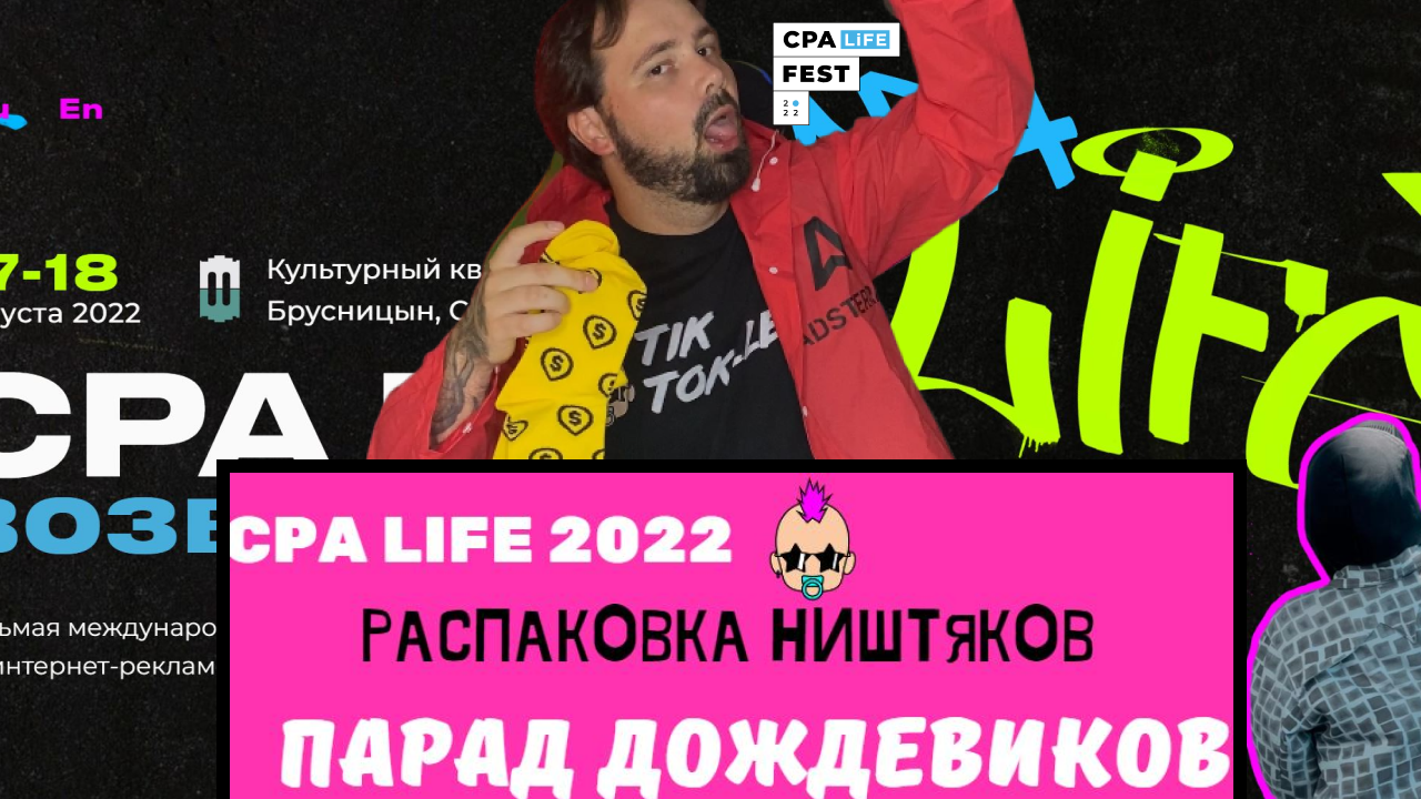 CPA LIFE 2022 распаковка
